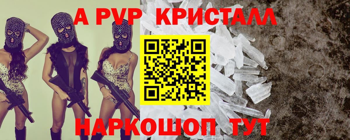 Alpha-PVP крисы CK  A-PVP Crystall  Альфа ПВП  Alpha PVP мука  Вход с VPN  Новочебоксарск 