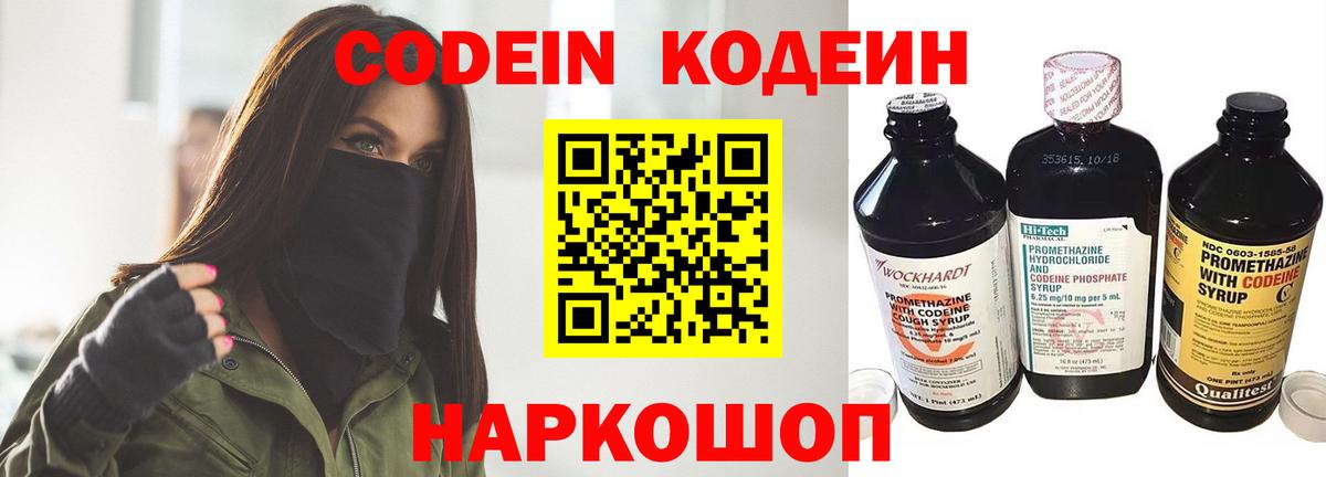 Кодеин напиток Lean (лин)  Вход с VPN  Новочебоксарск 