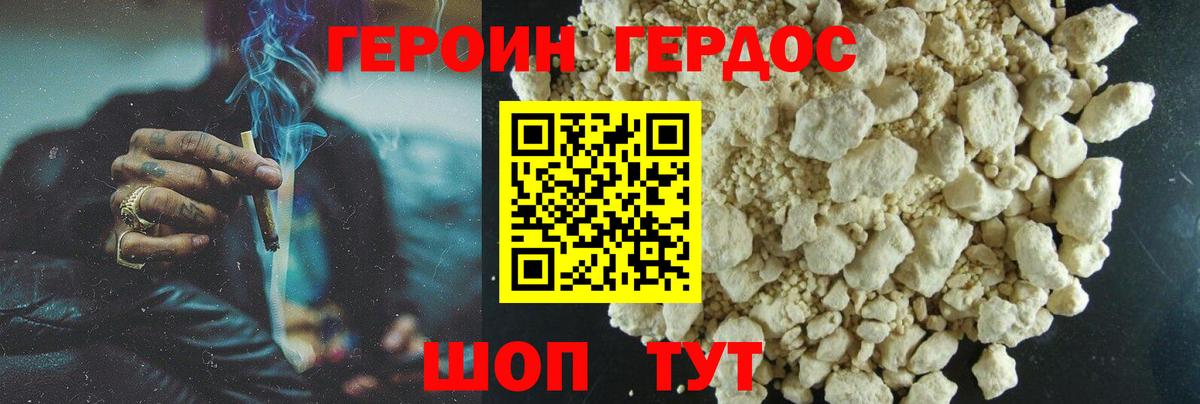 ГЕРОИН хмурый Новочебоксарск
